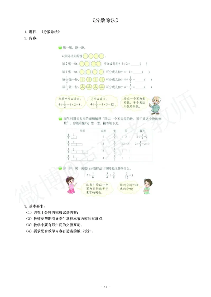 小学数学教师资格证面试练习题_教资初高中_教资面试2025教资面试备考资料合集_教资面试资料合集_4、教资面试真题汇总_学科面试真题及答案_卢姨汇总版