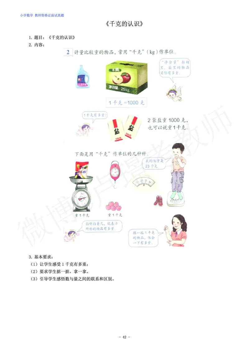 小学数学教师资格证面试练习题_教资初高中_教资面试2025教资面试备考资料合集_教资面试资料合集_4、教资面试真题汇总_学科面试真题及答案_卢姨汇总版