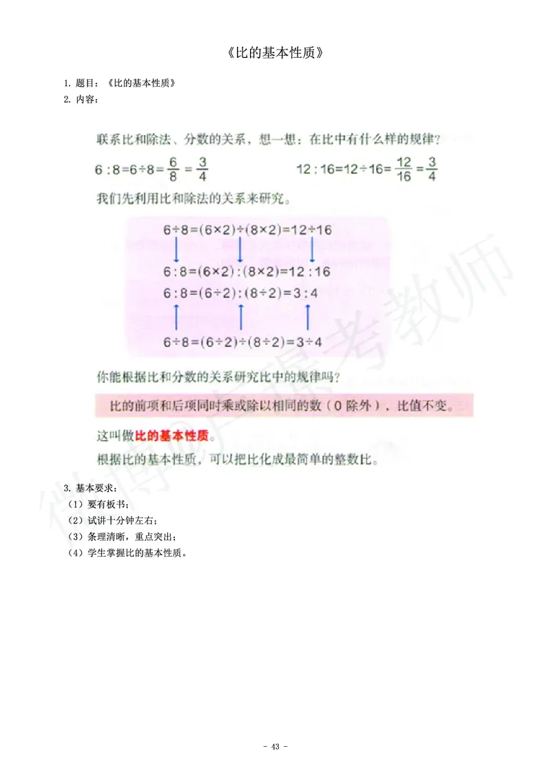 小学数学教师资格证面试练习题_教资初高中_教资面试2025教资面试备考资料合集_教资面试资料合集_4、教资面试真题汇总_学科面试真题及答案_卢姨汇总版