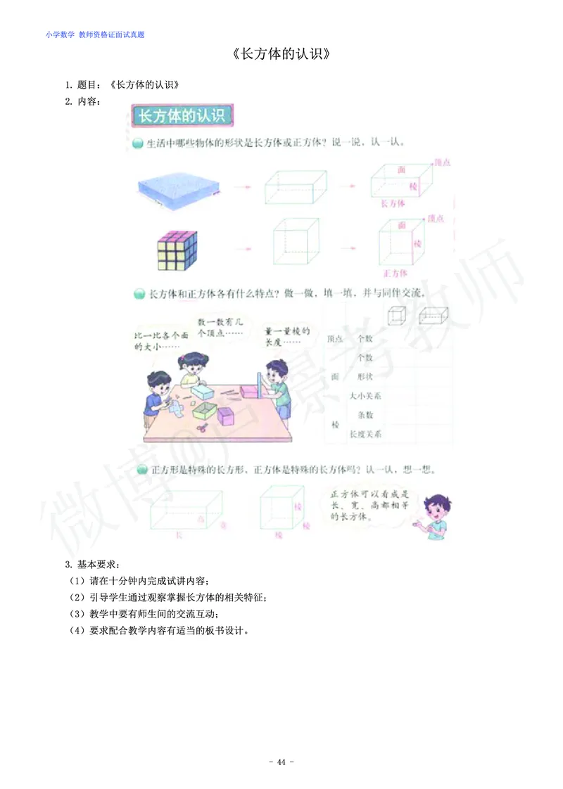 小学数学教师资格证面试练习题_教资初高中_教资面试2025教资面试备考资料合集_教资面试资料合集_4、教资面试真题汇总_学科面试真题及答案_卢姨汇总版