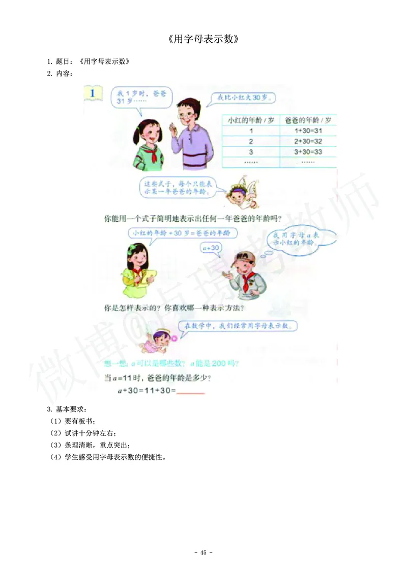 小学数学教师资格证面试练习题_教资初高中_教资面试2025教资面试备考资料合集_教资面试资料合集_4、教资面试真题汇总_学科面试真题及答案_卢姨汇总版