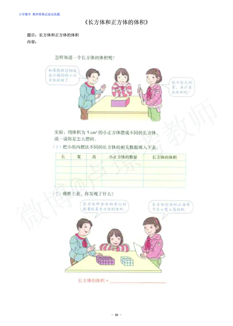 小学数学教师资格证面试练习题_教资初高中_教资面试2025教资面试备考资料合集_教资面试资料合集_4、教资面试真题汇总_学科面试真题及答案_卢姨汇总版