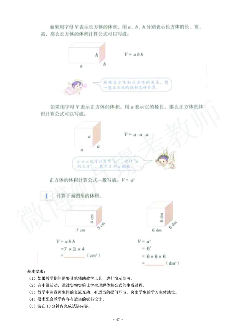 小学数学教师资格证面试练习题_教资初高中_教资面试2025教资面试备考资料合集_教资面试资料合集_4、教资面试真题汇总_学科面试真题及答案_卢姨汇总版