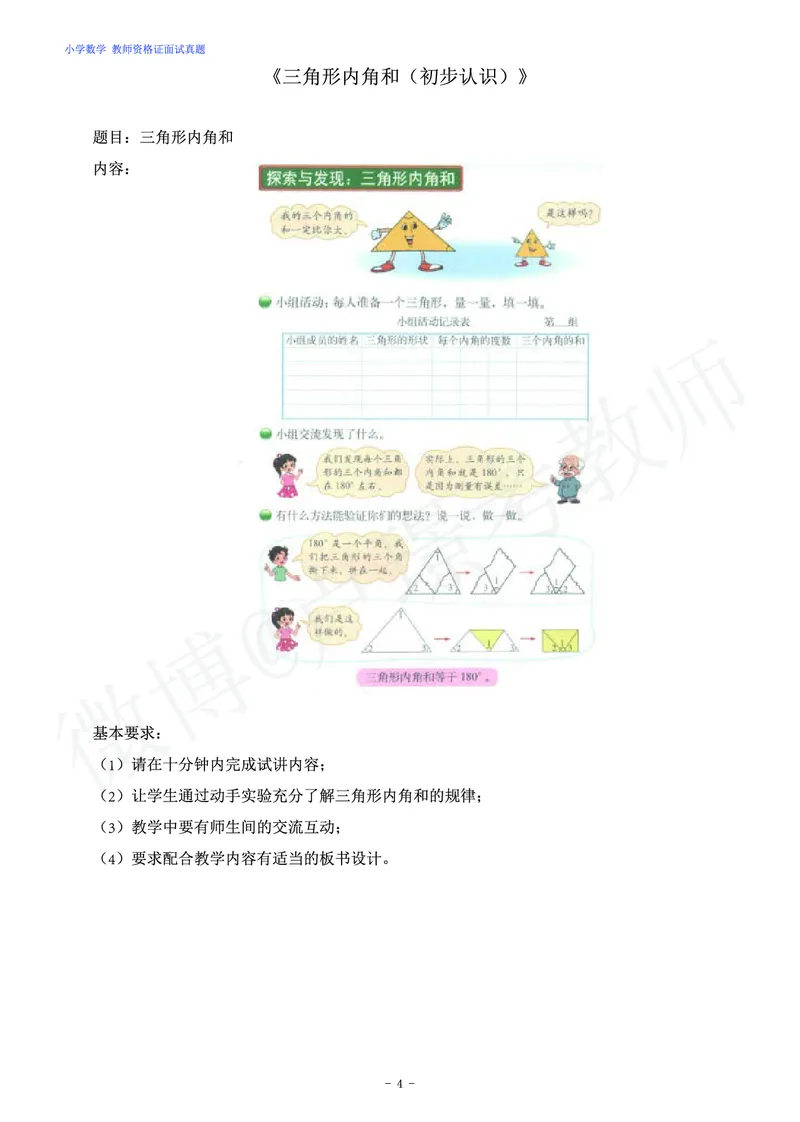 小学数学教师资格证面试练习题_教资初高中_教资面试2025教资面试备考资料合集_教资面试资料合集_4、教资面试真题汇总_学科面试真题及答案_卢姨汇总版