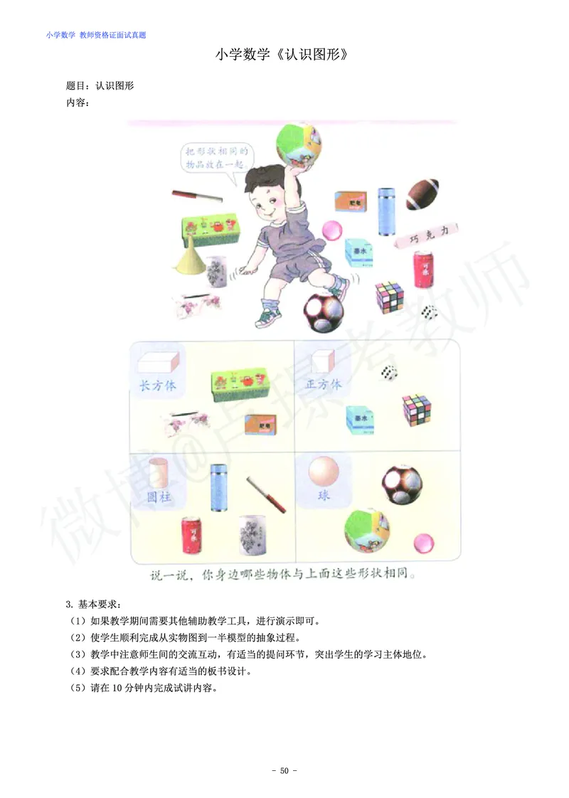 小学数学教师资格证面试练习题_教资初高中_教资面试2025教资面试备考资料合集_教资面试资料合集_4、教资面试真题汇总_学科面试真题及答案_卢姨汇总版