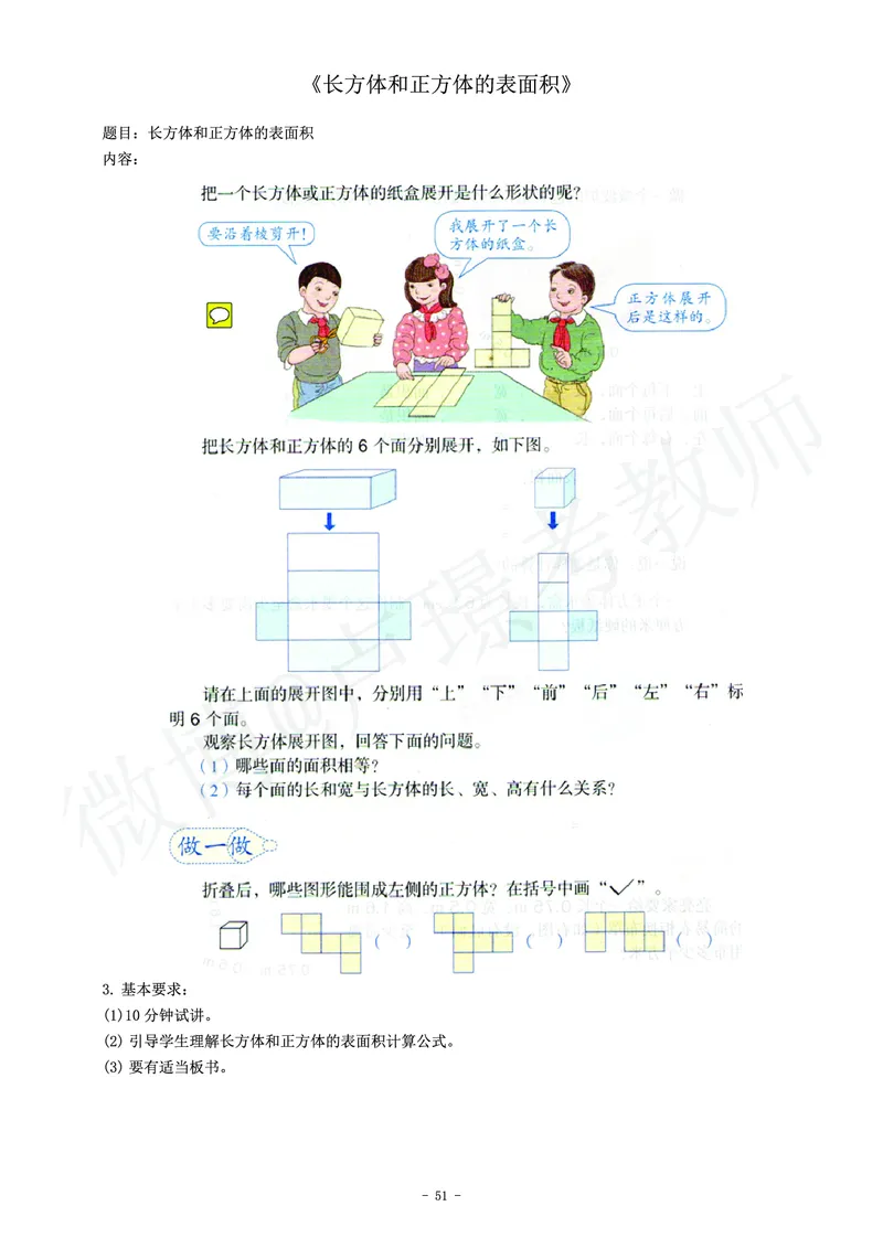 小学数学教师资格证面试练习题_教资初高中_教资面试2025教资面试备考资料合集_教资面试资料合集_4、教资面试真题汇总_学科面试真题及答案_卢姨汇总版