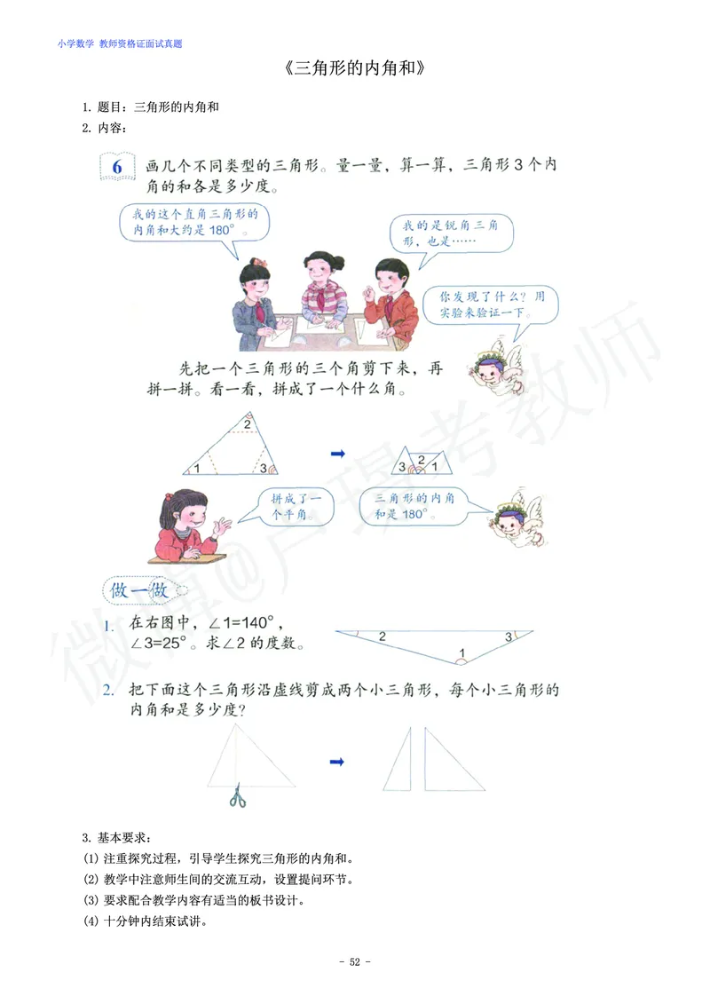 小学数学教师资格证面试练习题_教资初高中_教资面试2025教资面试备考资料合集_教资面试资料合集_4、教资面试真题汇总_学科面试真题及答案_卢姨汇总版