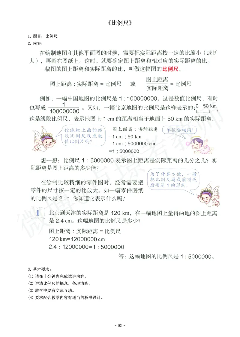 小学数学教师资格证面试练习题_教资初高中_教资面试2025教资面试备考资料合集_教资面试资料合集_4、教资面试真题汇总_学科面试真题及答案_卢姨汇总版