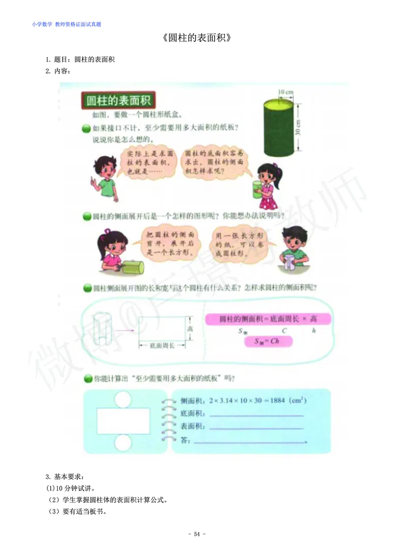 小学数学教师资格证面试练习题_教资初高中_教资面试2025教资面试备考资料合集_教资面试资料合集_4、教资面试真题汇总_学科面试真题及答案_卢姨汇总版