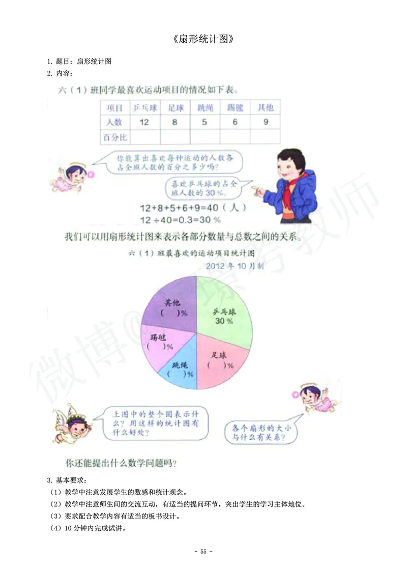 小学数学教师资格证面试练习题_教资初高中_教资面试2025教资面试备考资料合集_教资面试资料合集_4、教资面试真题汇总_学科面试真题及答案_卢姨汇总版