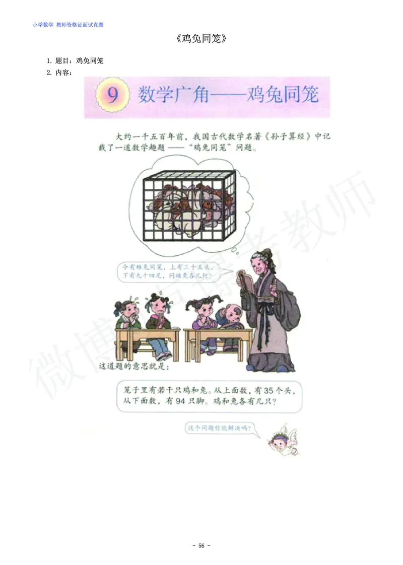 小学数学教师资格证面试练习题_教资初高中_教资面试2025教资面试备考资料合集_教资面试资料合集_4、教资面试真题汇总_学科面试真题及答案_卢姨汇总版