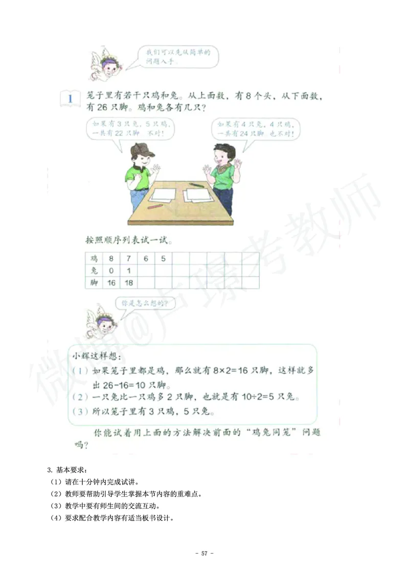小学数学教师资格证面试练习题_教资初高中_教资面试2025教资面试备考资料合集_教资面试资料合集_4、教资面试真题汇总_学科面试真题及答案_卢姨汇总版