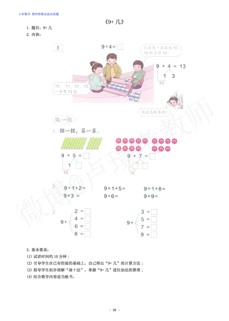 小学数学教师资格证面试练习题_教资初高中_教资面试2025教资面试备考资料合集_教资面试资料合集_4、教资面试真题汇总_学科面试真题及答案_卢姨汇总版