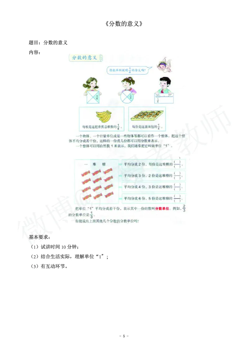 小学数学教师资格证面试练习题_教资初高中_教资面试2025教资面试备考资料合集_教资面试资料合集_4、教资面试真题汇总_学科面试真题及答案_卢姨汇总版