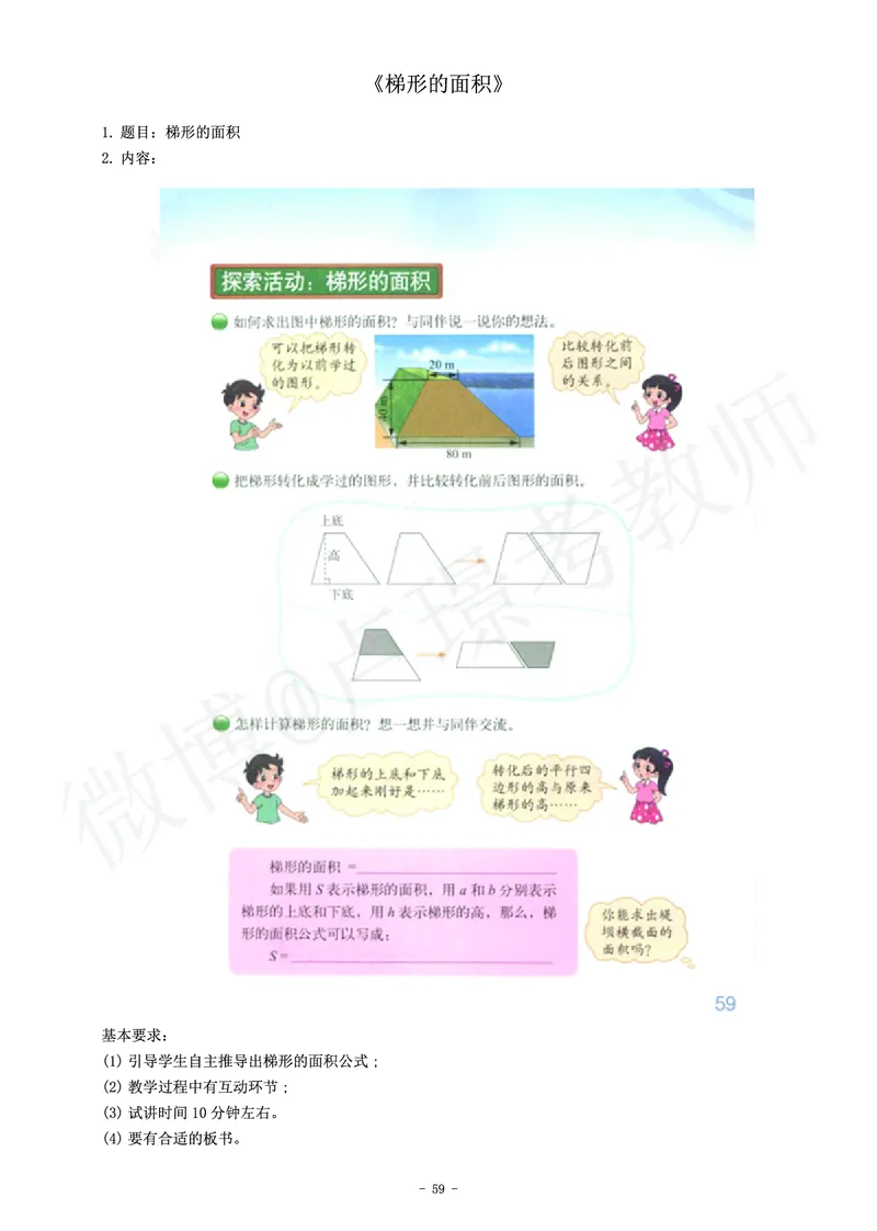 小学数学教师资格证面试练习题_教资初高中_教资面试2025教资面试备考资料合集_教资面试资料合集_4、教资面试真题汇总_学科面试真题及答案_卢姨汇总版