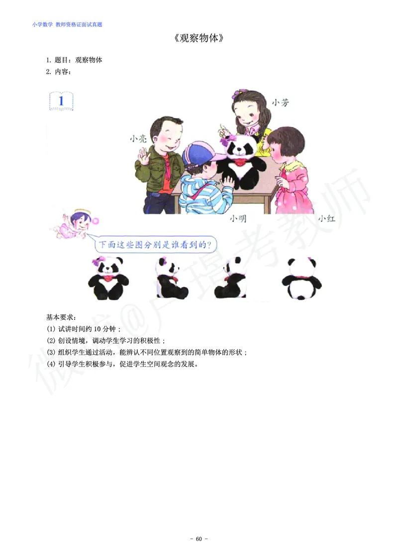 小学数学教师资格证面试练习题_教资初高中_教资面试2025教资面试备考资料合集_教资面试资料合集_4、教资面试真题汇总_学科面试真题及答案_卢姨汇总版