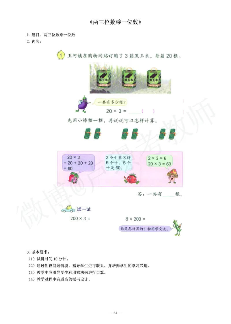 小学数学教师资格证面试练习题_教资初高中_教资面试2025教资面试备考资料合集_教资面试资料合集_4、教资面试真题汇总_学科面试真题及答案_卢姨汇总版