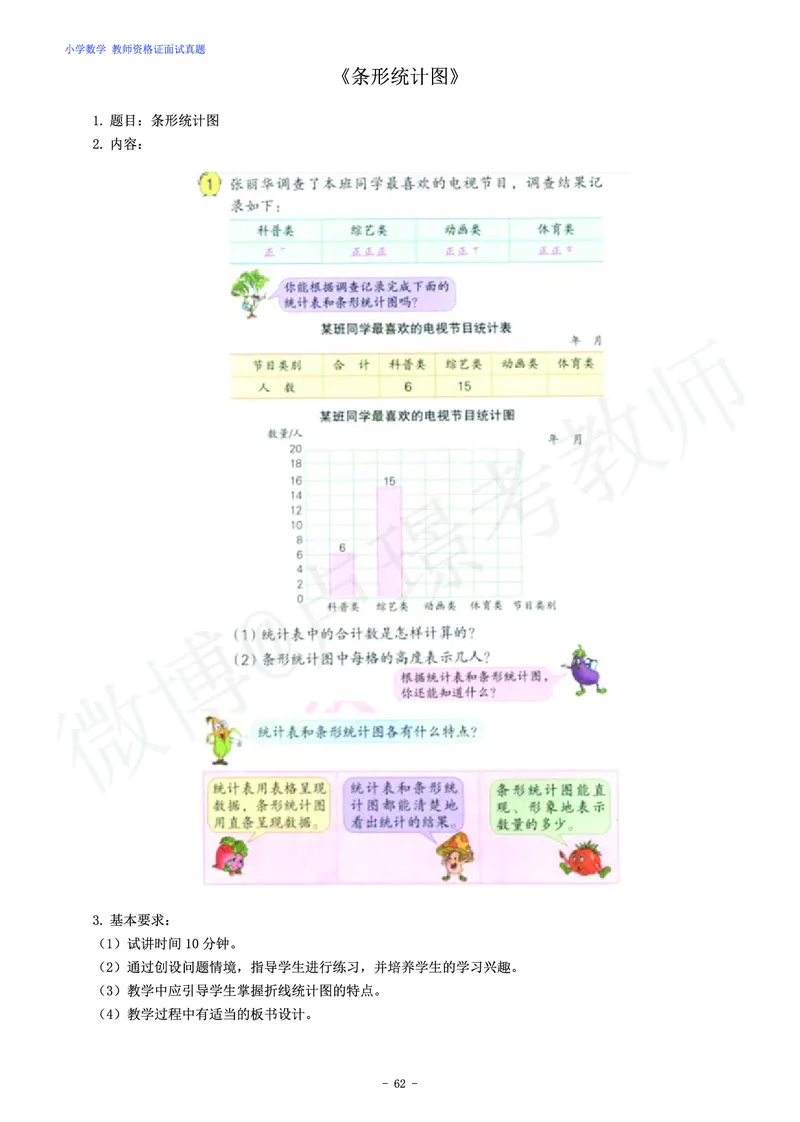 小学数学教师资格证面试练习题_教资初高中_教资面试2025教资面试备考资料合集_教资面试资料合集_4、教资面试真题汇总_学科面试真题及答案_卢姨汇总版
