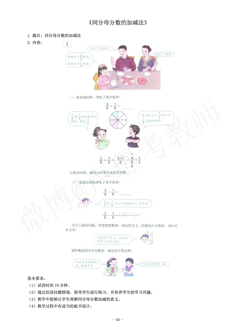 小学数学教师资格证面试练习题_教资初高中_教资面试2025教资面试备考资料合集_教资面试资料合集_4、教资面试真题汇总_学科面试真题及答案_卢姨汇总版