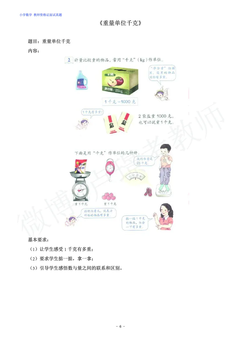 小学数学教师资格证面试练习题_教资初高中_教资面试2025教资面试备考资料合集_教资面试资料合集_4、教资面试真题汇总_学科面试真题及答案_卢姨汇总版