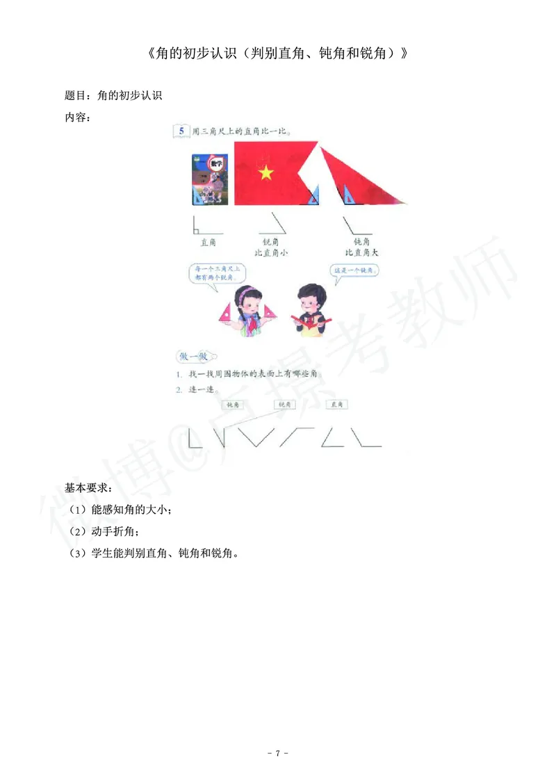 小学数学教师资格证面试练习题_教资初高中_教资面试2025教资面试备考资料合集_教资面试资料合集_4、教资面试真题汇总_学科面试真题及答案_卢姨汇总版