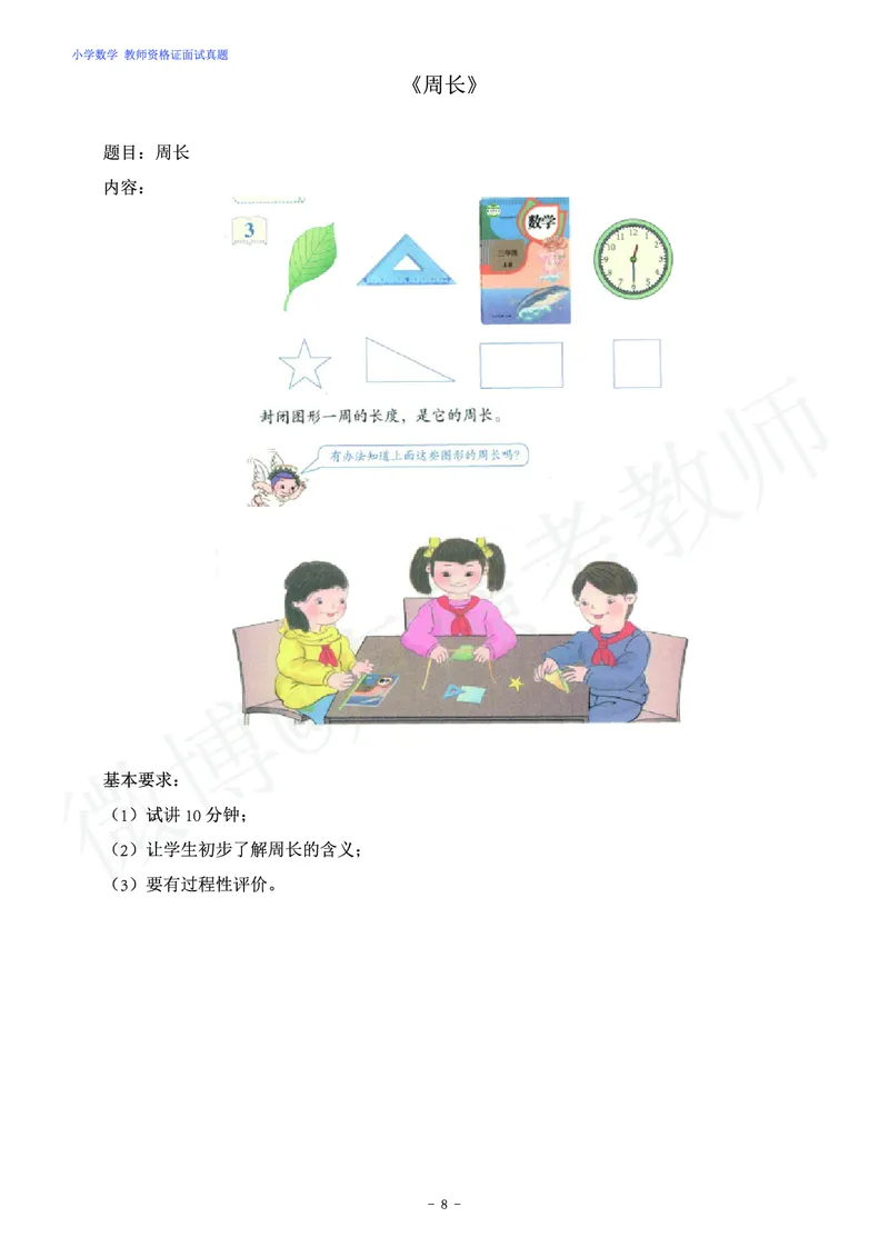 小学数学教师资格证面试练习题_教资初高中_教资面试2025教资面试备考资料合集_教资面试资料合集_4、教资面试真题汇总_学科面试真题及答案_卢姨汇总版