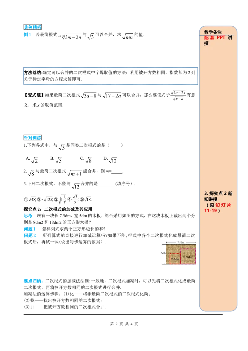 16.3第1课时二次根式的加减_初中数学_八年级数学下册（人教版）_课件PPT选择3_2.精品导学案