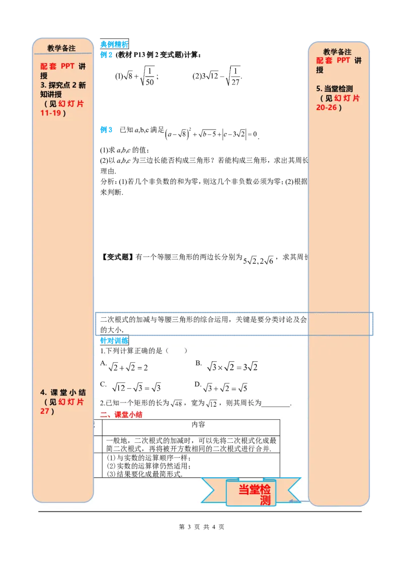 16.3第1课时二次根式的加减_初中数学_八年级数学下册（人教版）_课件PPT选择3_2.精品导学案