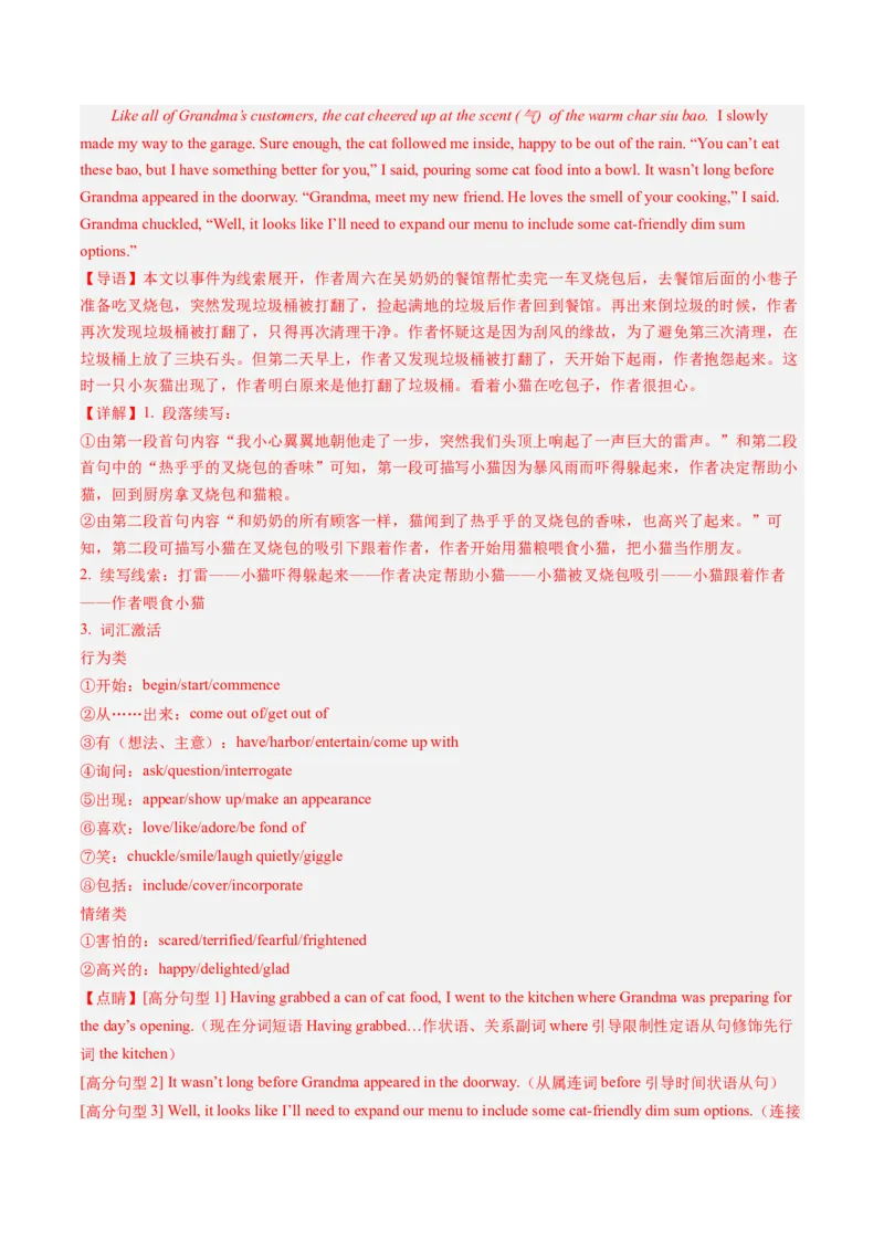 第23讲读后续写（练）-2024年高考英语一轮复习讲练测（新教材新高考）（解析版）_3.2025英语总复习_2024年新高考资料_1.2024一轮复习_2024年高考英语一轮复习讲练测（新教材新高考）