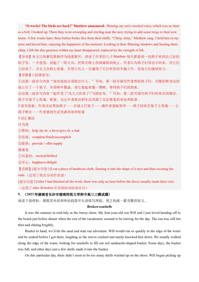 第23讲读后续写（练）-2024年高考英语一轮复习讲练测（新教材新高考）（解析版）_3.2025英语总复习_2024年新高考资料_1.2024一轮复习_2024年高考英语一轮复习讲练测（新教材新高考）