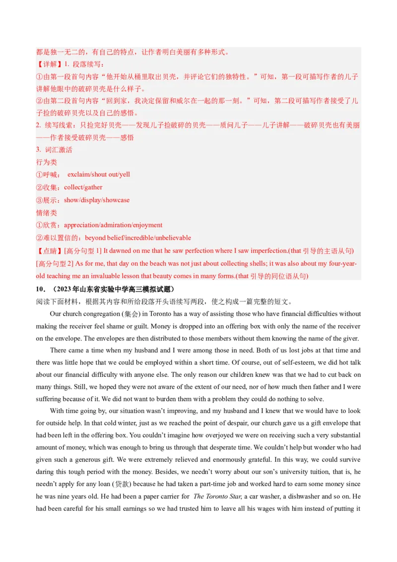 第23讲读后续写（练）-2024年高考英语一轮复习讲练测（新教材新高考）（解析版）_3.2025英语总复习_2024年新高考资料_1.2024一轮复习_2024年高考英语一轮复习讲练测（新教材新高考）