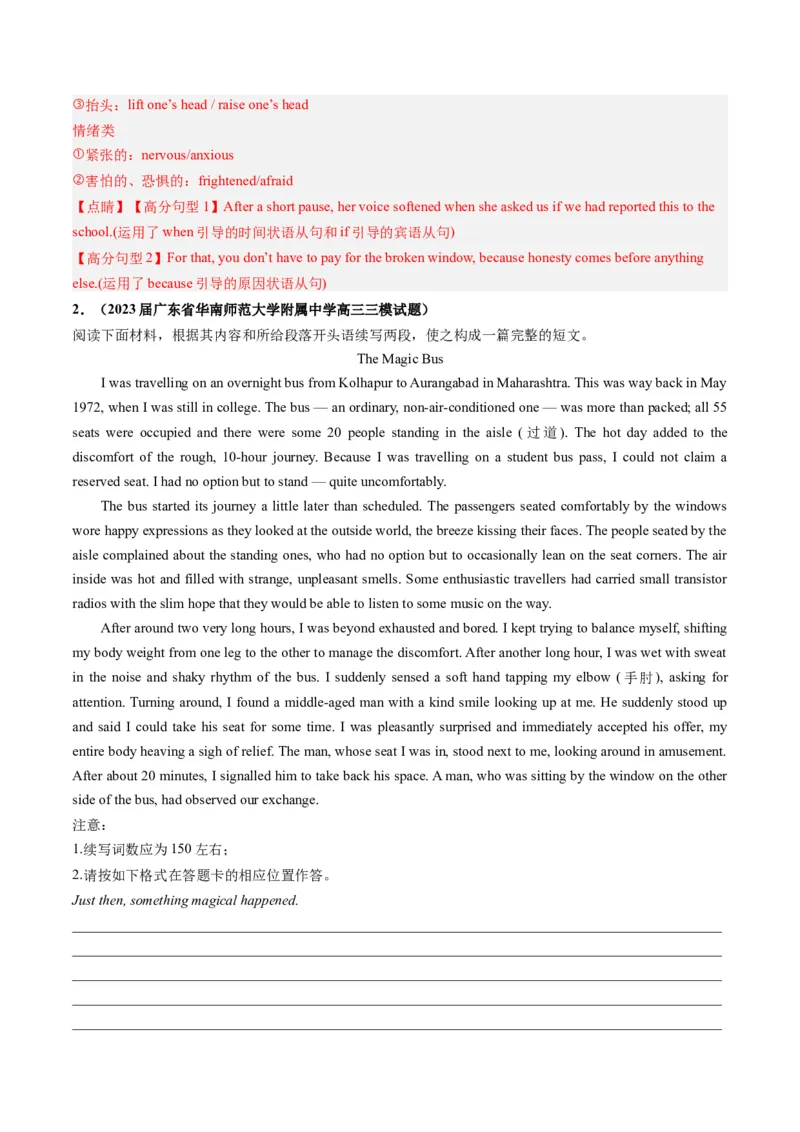 第23讲读后续写（练）-2024年高考英语一轮复习讲练测（新教材新高考）（解析版）_3.2025英语总复习_2024年新高考资料_1.2024一轮复习_2024年高考英语一轮复习讲练测（新教材新高考）