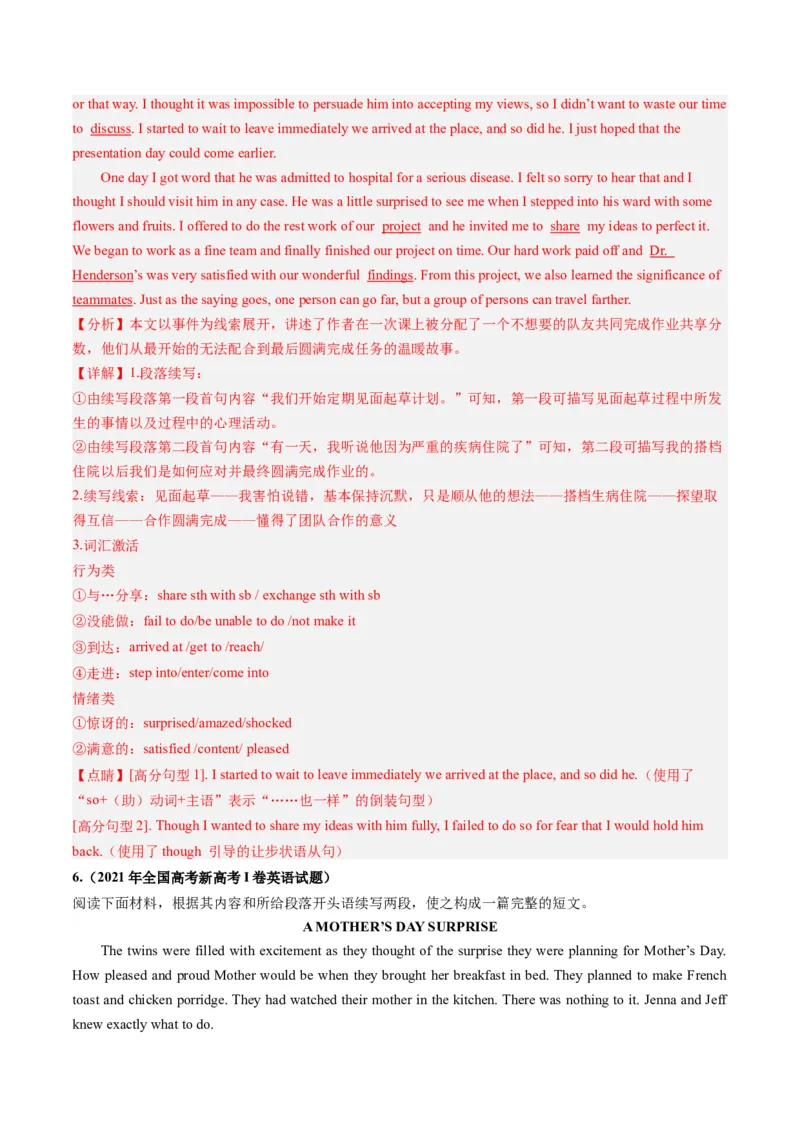 第23讲读后续写（练）-2024年高考英语一轮复习讲练测（新教材新高考）（解析版）_3.2025英语总复习_2024年新高考资料_1.2024一轮复习_2024年高考英语一轮复习讲练测（新教材新高考）