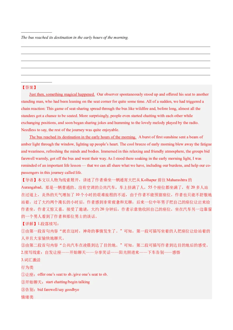 第23讲读后续写（练）-2024年高考英语一轮复习讲练测（新教材新高考）（解析版）_3.2025英语总复习_2024年新高考资料_1.2024一轮复习_2024年高考英语一轮复习讲练测（新教材新高考）