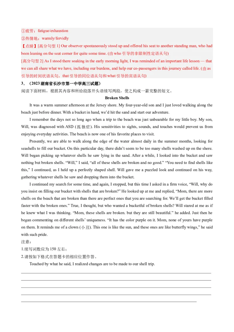 第23讲读后续写（练）-2024年高考英语一轮复习讲练测（新教材新高考）（解析版）_3.2025英语总复习_2024年新高考资料_1.2024一轮复习_2024年高考英语一轮复习讲练测（新教材新高考）