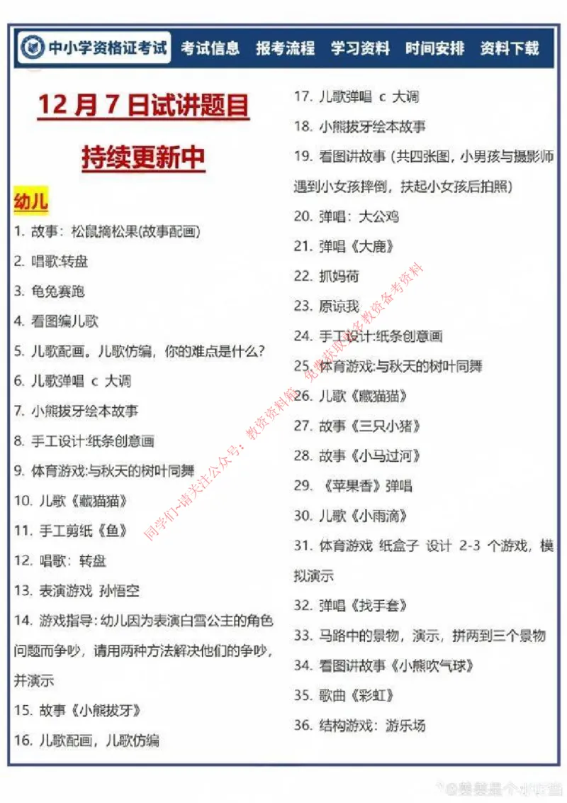 试讲题目汇总_教资初高中_教资面试2025教资面试备考资料合集_教资面试资料合集_4、教资面试真题汇总_2024下半年教资面试真题