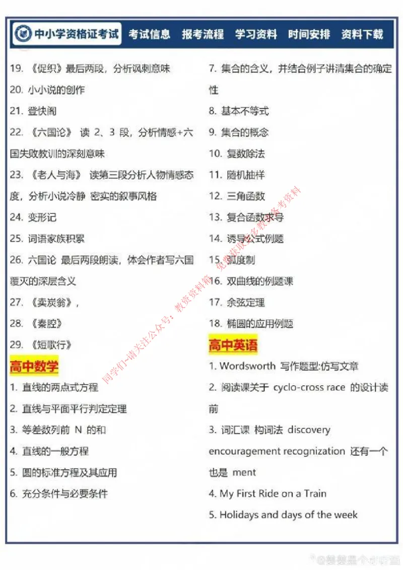 试讲题目汇总_教资初高中_教资面试2025教资面试备考资料合集_教资面试资料合集_4、教资面试真题汇总_2024下半年教资面试真题