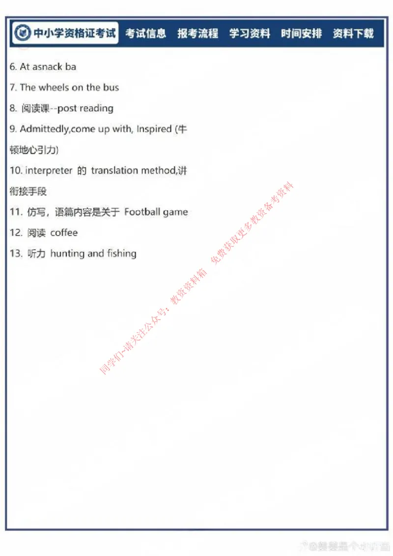 试讲题目汇总_教资初高中_教资面试2025教资面试备考资料合集_教资面试资料合集_4、教资面试真题汇总_2024下半年教资面试真题