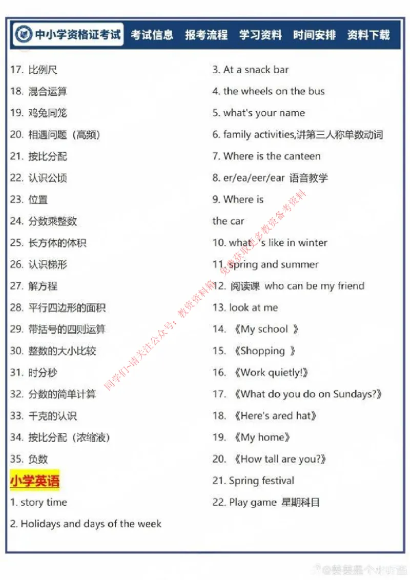 试讲题目汇总_教资初高中_教资面试2025教资面试备考资料合集_教资面试资料合集_4、教资面试真题汇总_2024下半年教资面试真题