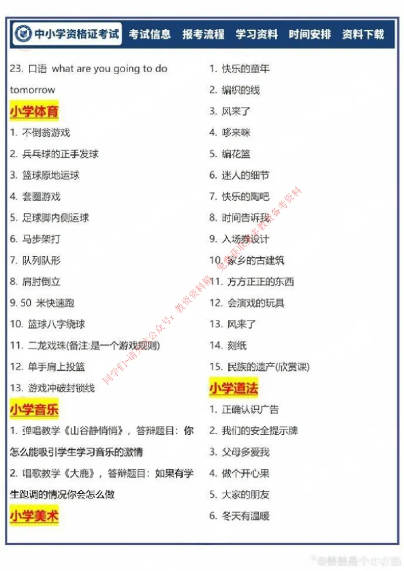 试讲题目汇总_教资初高中_教资面试2025教资面试备考资料合集_教资面试资料合集_4、教资面试真题汇总_2024下半年教资面试真题