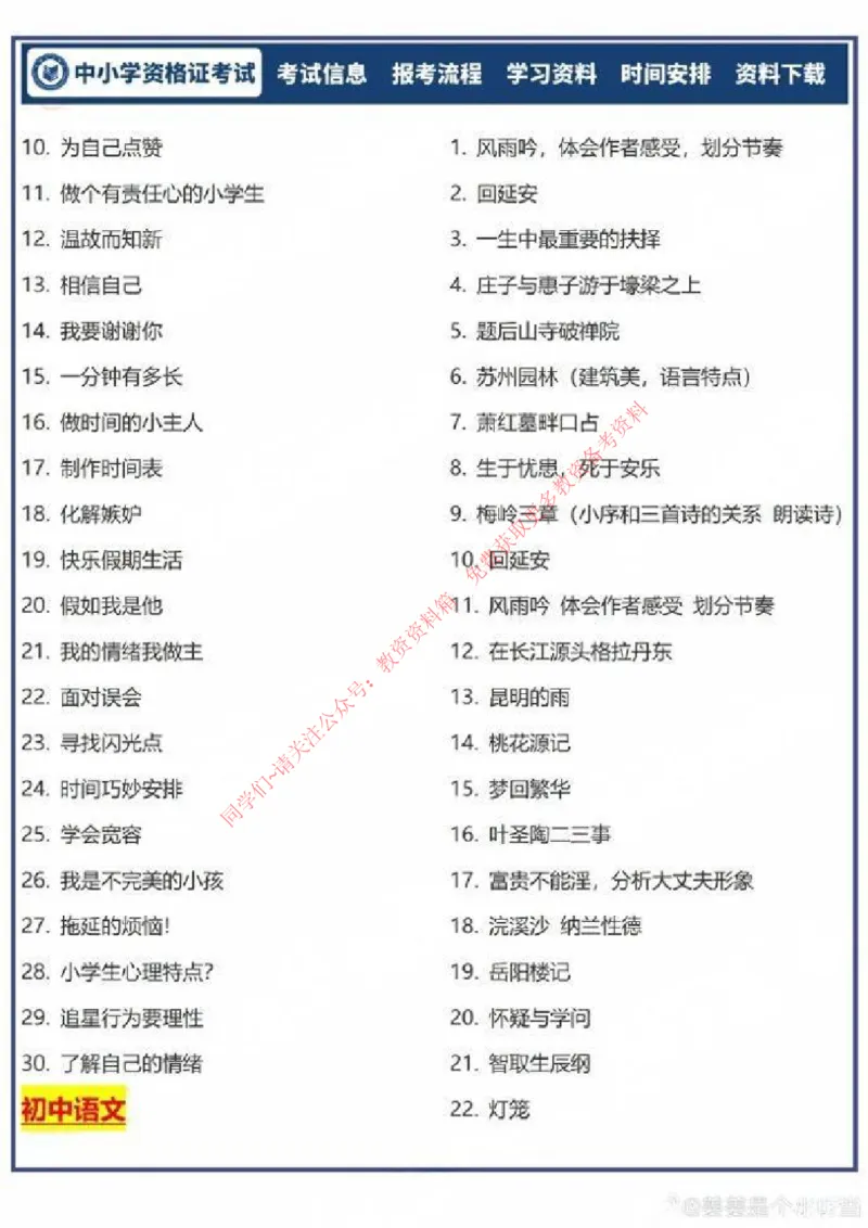 试讲题目汇总_教资初高中_教资面试2025教资面试备考资料合集_教资面试资料合集_4、教资面试真题汇总_2024下半年教资面试真题