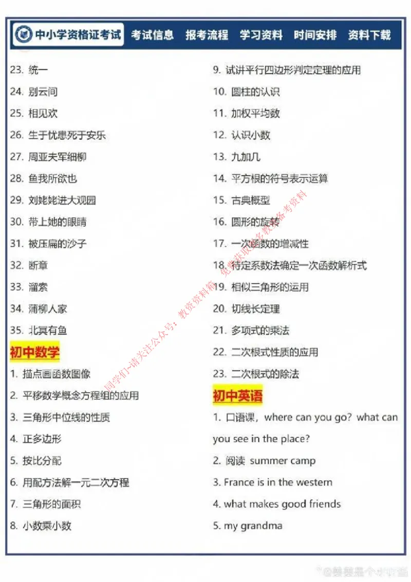 试讲题目汇总_教资初高中_教资面试2025教资面试备考资料合集_教资面试资料合集_4、教资面试真题汇总_2024下半年教资面试真题