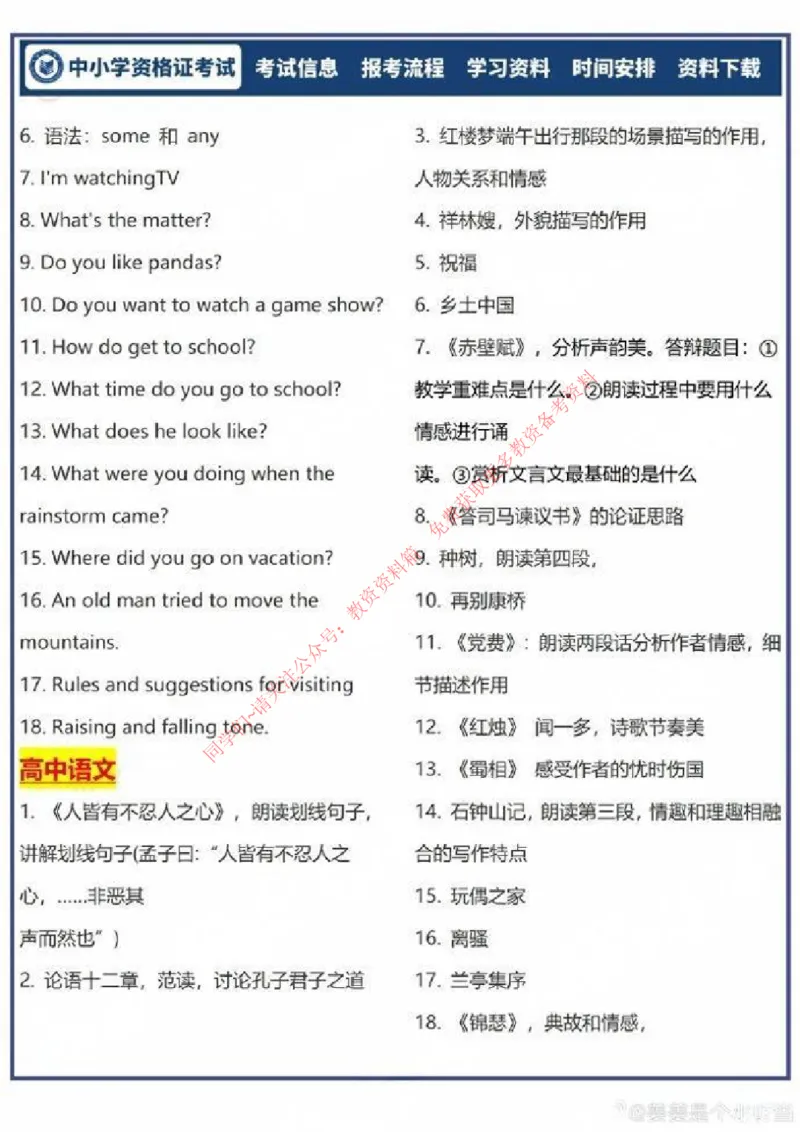 试讲题目汇总_教资初高中_教资面试2025教资面试备考资料合集_教资面试资料合集_4、教资面试真题汇总_2024下半年教资面试真题