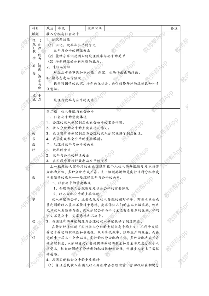 高一政治《3.7.2兼顾效率与公平》教案(1)_教资初高中_教资面试2025教资面试备考资料合集_教资面试资料合集_2025教资面试资料_25上教资面试-小学资料包_19教案：合集