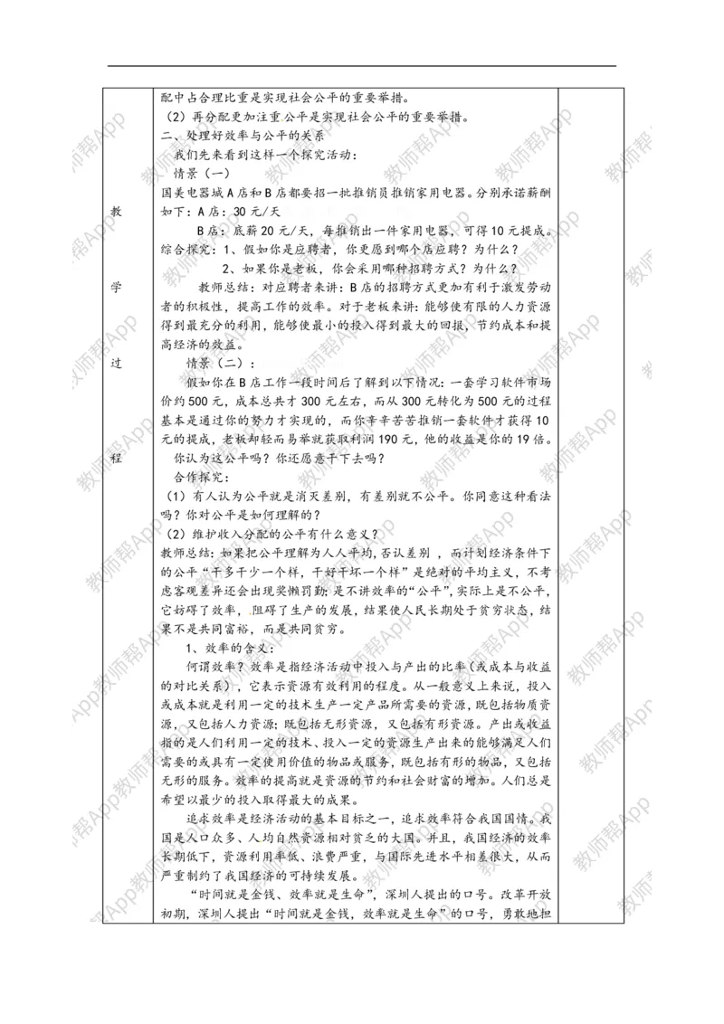 高一政治《3.7.2兼顾效率与公平》教案(1)_教资初高中_教资面试2025教资面试备考资料合集_教资面试资料合集_2025教资面试资料_25上教资面试-小学资料包_19教案：合集