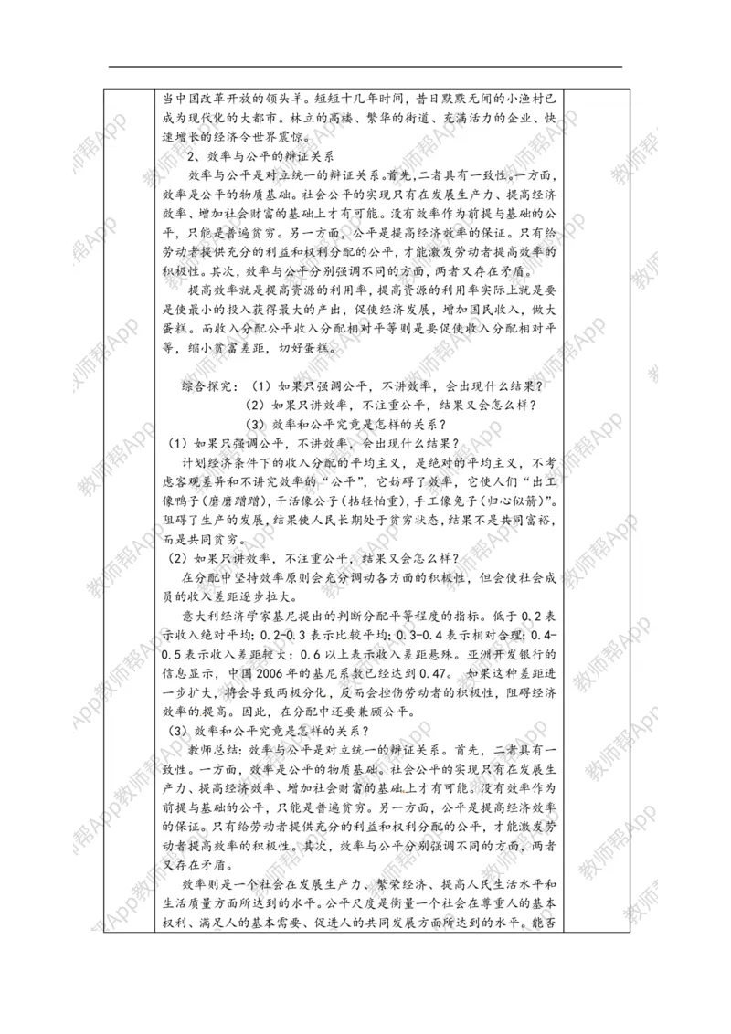 高一政治《3.7.2兼顾效率与公平》教案(1)_教资初高中_教资面试2025教资面试备考资料合集_教资面试资料合集_2025教资面试资料_25上教资面试-小学资料包_19教案：合集