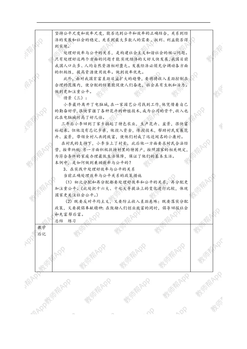高一政治《3.7.2兼顾效率与公平》教案(1)_教资初高中_教资面试2025教资面试备考资料合集_教资面试资料合集_2025教资面试资料_25上教资面试-小学资料包_19教案：合集