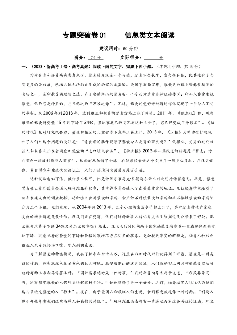 专题突破卷信息类文本阅读（解析版）_1.2025语文总复习_2025年新高考资料_一轮复习_2025年高考语文一轮复习考点通关卷（新高考通用）