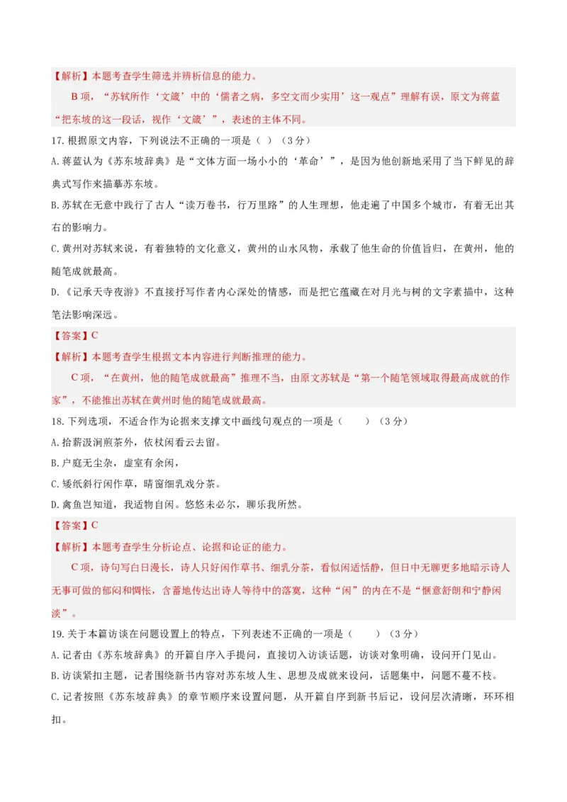 专题突破卷信息类文本阅读（解析版）_1.2025语文总复习_2025年新高考资料_一轮复习_2025年高考语文一轮复习考点通关卷（新高考通用）