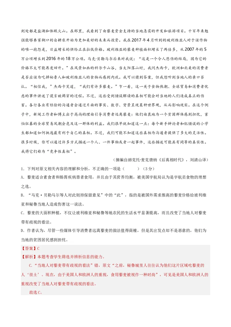 专题突破卷信息类文本阅读（解析版）_1.2025语文总复习_2025年新高考资料_一轮复习_2025年高考语文一轮复习考点通关卷（新高考通用）